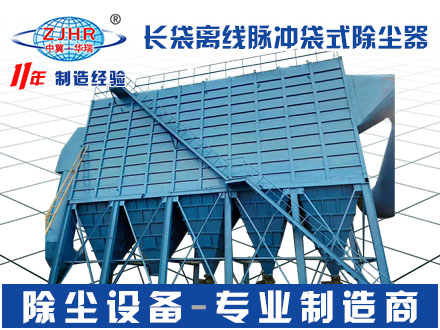 离线脉冲除尘器 工业离线喷吹脉冲除尘器
